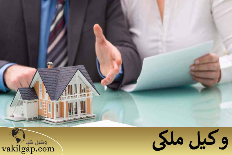 وکیل ملکی