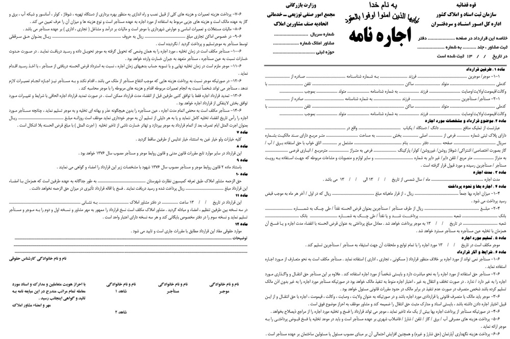 قرارداد اجاره