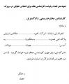 متن درخواست کارشناسی ملک